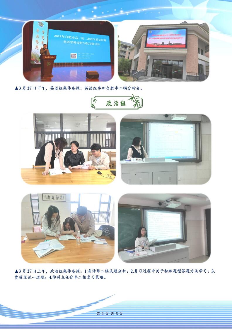 合肥七中高三年级科研周报（二十七）(图4)