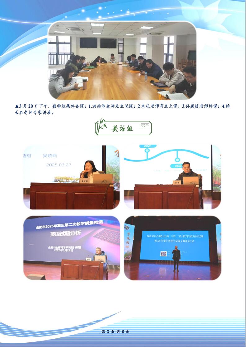 合肥七中高三年级科研周报（二十七）(图3)