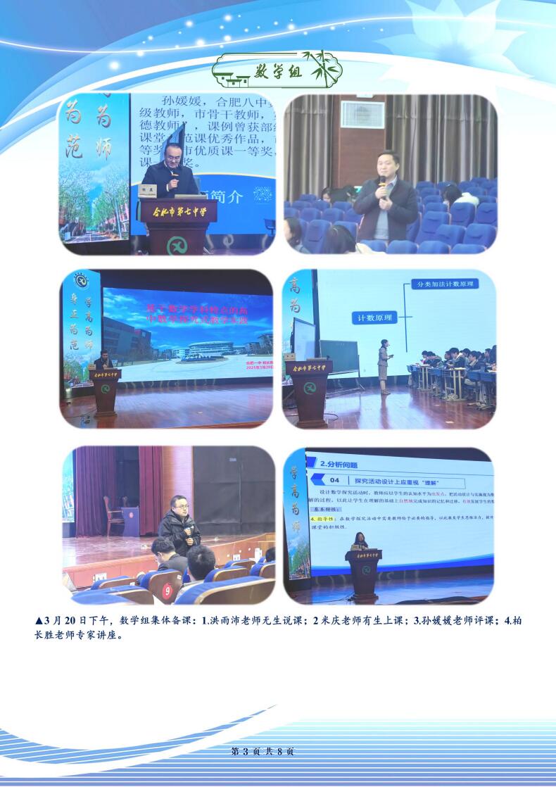 合肥七中高三年级科研周报（二十六）(图3)