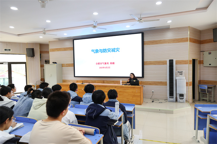 合肥七中与合肥市气象局联合开展“气象与防灾减灾”主题教育活动(图1)