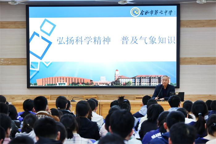 合肥七中与合肥市气象局联合开展“气象与防灾减灾”主题教育活动(图3)