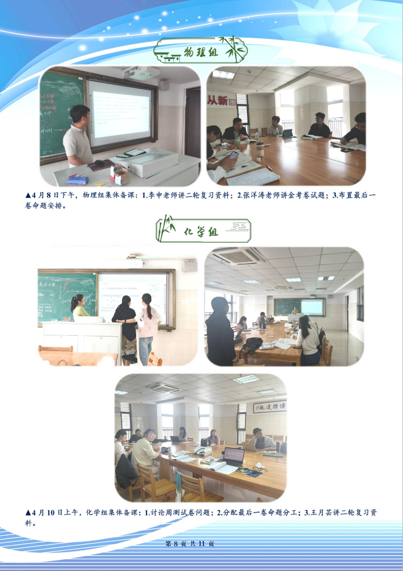 合肥七中高三年级科研周报（二十九）(图8)