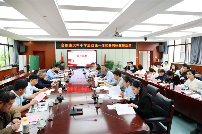 合肥市大中小学思政课一体化共同体教研活动在合肥七中举行(图1)