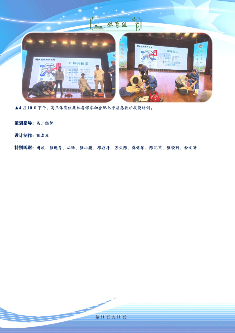 合肥七中高三年级科研周报（二十九）(图11)