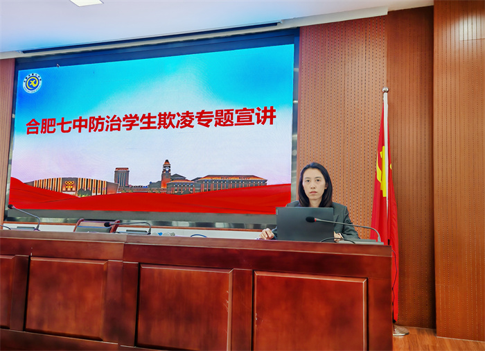 合肥七中特邀法律顾问陈旭敏律师开展防治校园欺凌专题宣讲(图2) 合肥七中特邀法律顾问陈旭敏律师开展防治校园欺凌专题宣讲(图2)