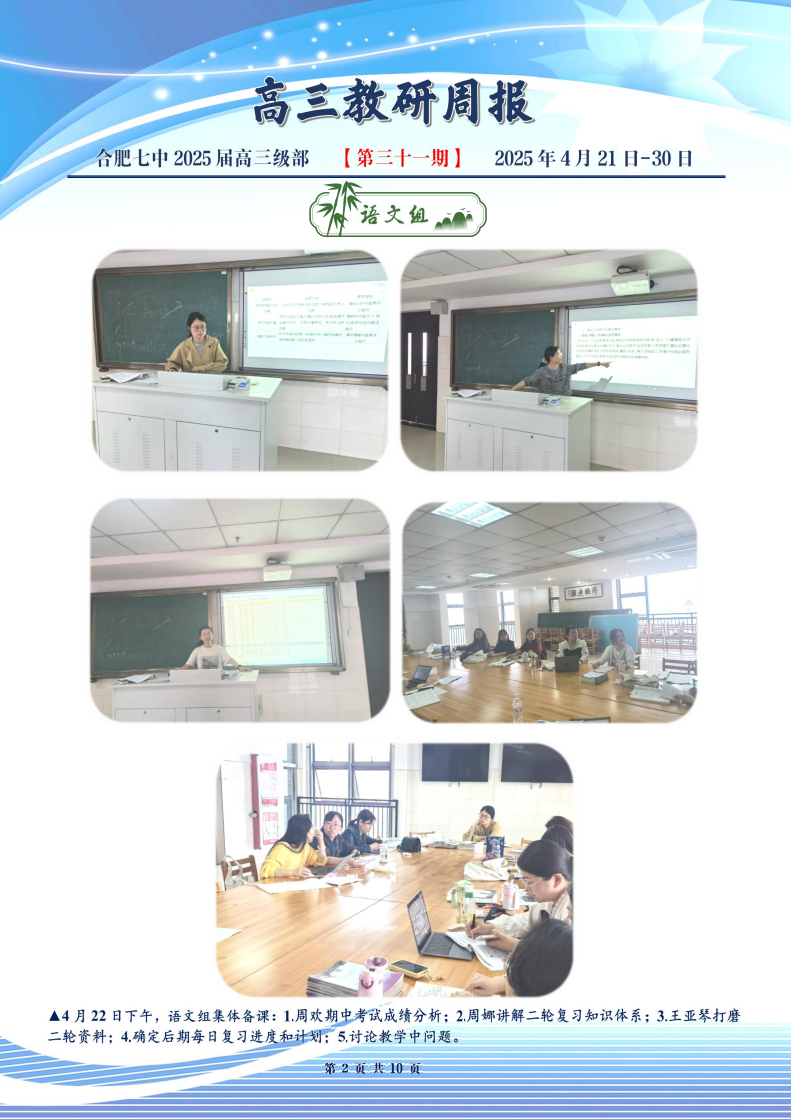 合肥七中高三年级科研周报（三十）(图2)