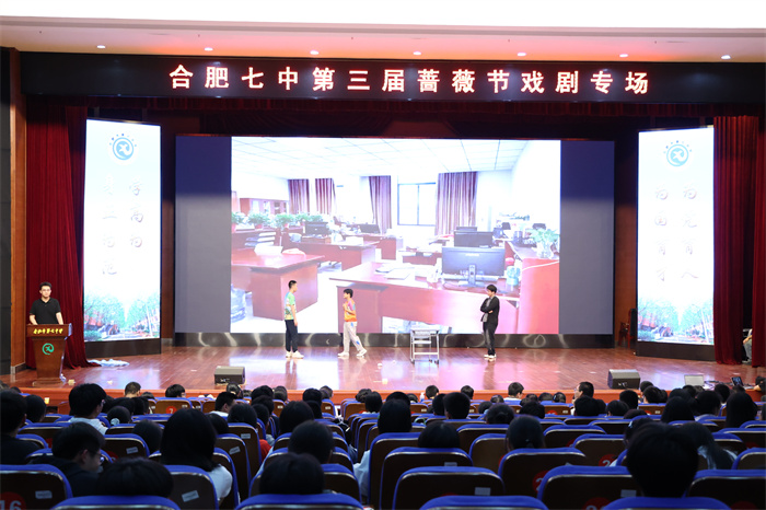 合肥七中蔷薇文化艺术节戏剧专场奏响五育融合强音(图1) 合肥七中蔷薇文化艺术节戏剧专场奏响五育融合强音(图1)