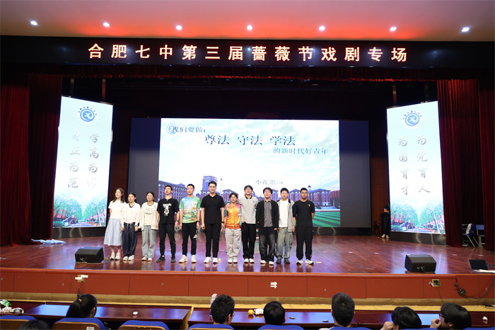 合肥七中蔷薇文化艺术节戏剧专场奏响五育融合强音(图3) 合肥七中蔷薇文化艺术节戏剧专场奏响五育融合强音(图3)