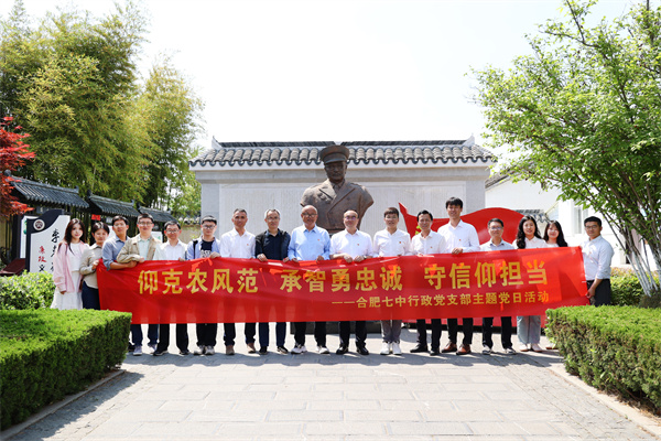 合肥七中行政党支部开展主题党日活动(图1) 合肥七中行政党支部开展主题党日活动(图1)