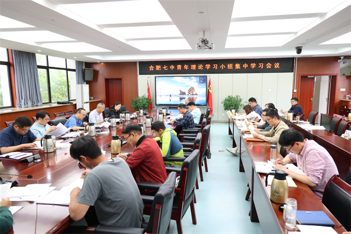 合肥七中组织关键岗位干部、年轻干部、新提拔干部开展深入贯彻中央八项规定精神学习教育(图1) 合肥七中组织关键岗位干部、年轻干部、新提拔干部开展深入贯彻中央八项规定精神学习教育(图1)