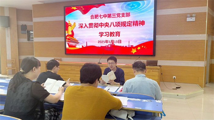 第三党支部深入贯彻中央八项规定精神学习教育1.jpg 第三党支部深入贯彻中央八项规定精神学习教育1.jpg