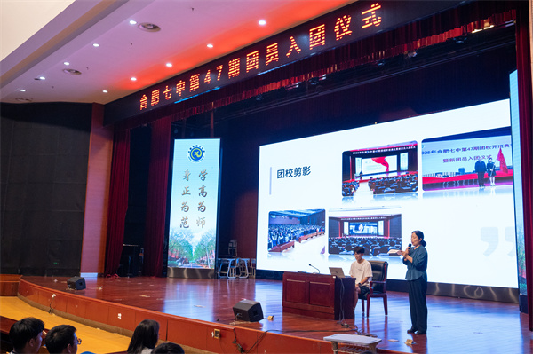 合肥七中举行第47期团校结业暨新团员入团仪式(图2) 合肥七中举行第47期团校结业暨新团员入团仪式(图2)