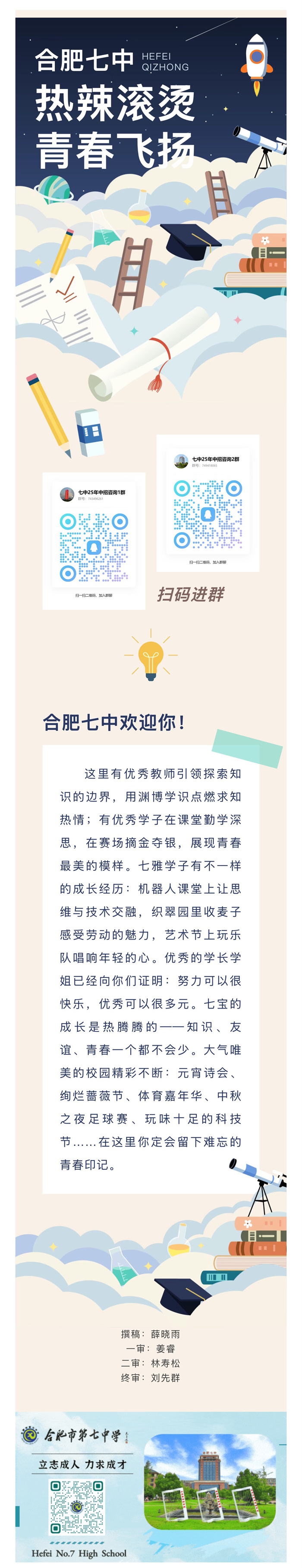 合肥七中2025年中招咨询QQ群，扫码进！(图1)