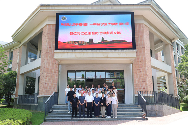宁夏银川一中及宁夏大学附属中学教师团队赴合肥七中参观交流(图1)