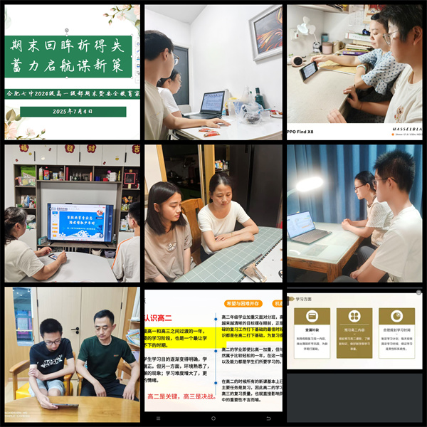 合肥七中2024级高一年级召开期末线上家长学生联席会(图2) 合肥七中2024级高一年级召开期末线上家长学生联席会(图2)