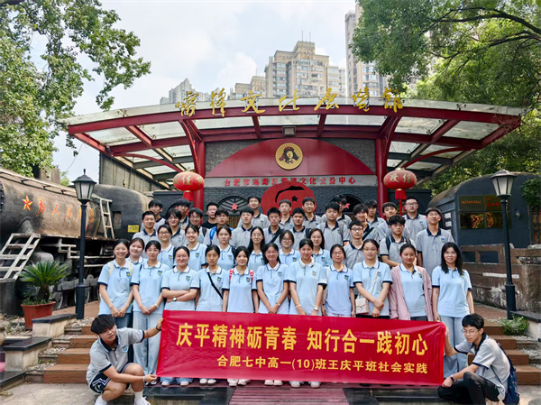 合肥七中高一（10）班赴雷锋馆开展暑期社会实践活动(图1)