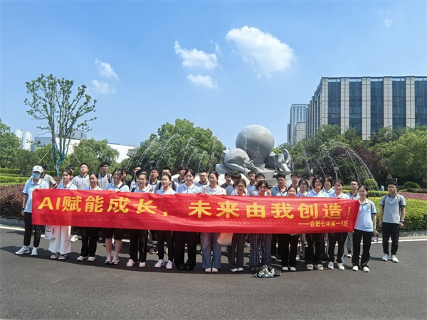 AI走进暑期实践！七中学子解锁AI“学-玩-创”新体验(图1)