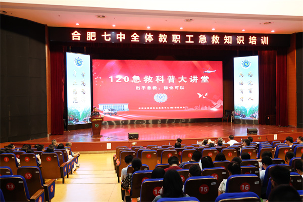 合肥七中召开2024-2025学年第二学期期末全体教职工大会(图2) 合肥七中召开2024-2025学年第二学期期末全体教职工大会(图2)