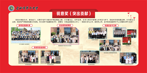 锐意奖.jpg 合肥七中开展庆祝第41个教师节系列活动(图10)