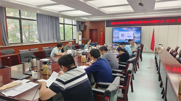 9、19合肥七中2025年党委理论学习中心组第八次(扩大)学习会议.jpg 9、19合肥七中2025年党委理论学习中心组第八次(扩大)学习会议.jpg