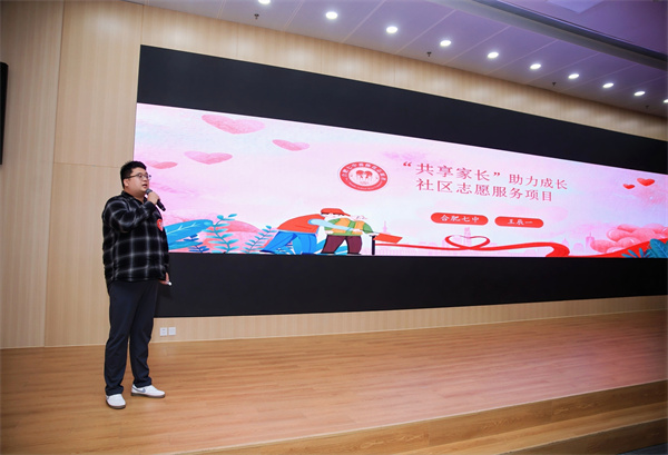 合肥七中“共享家长”志愿服务项目获市级荣誉！(图2)